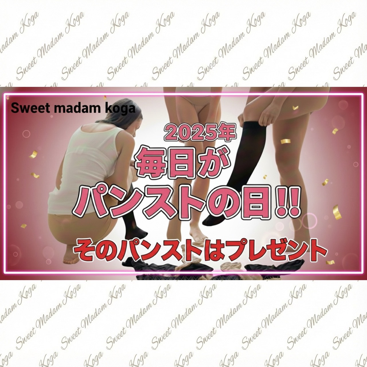 えっ！？ まだ普通のコースで満足してるんですか？《熱血！パンスト祭り♪》