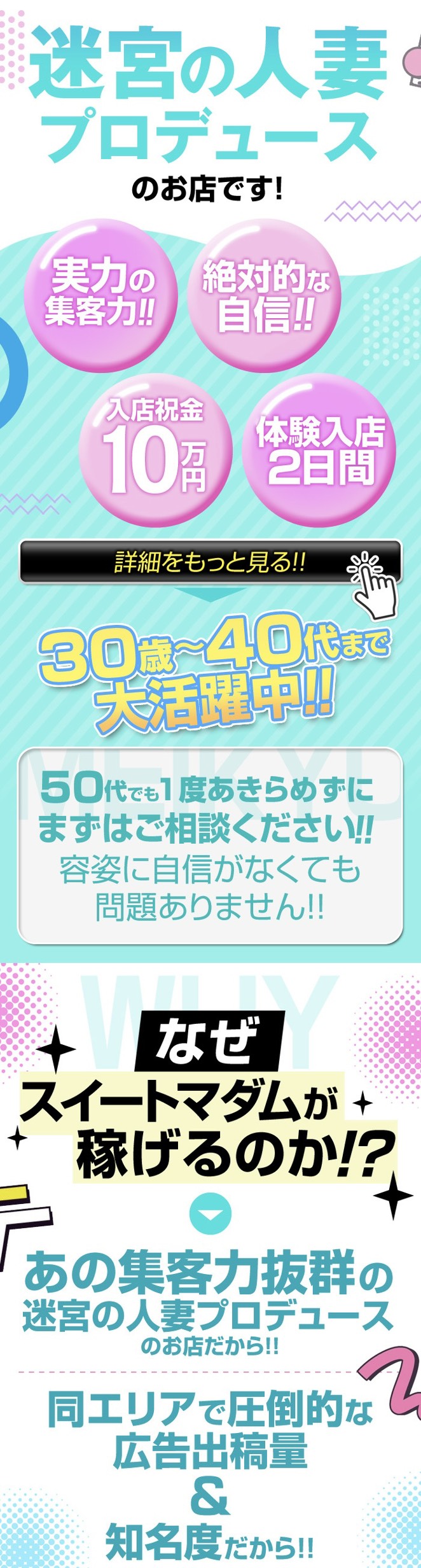 お店情報・求人情報