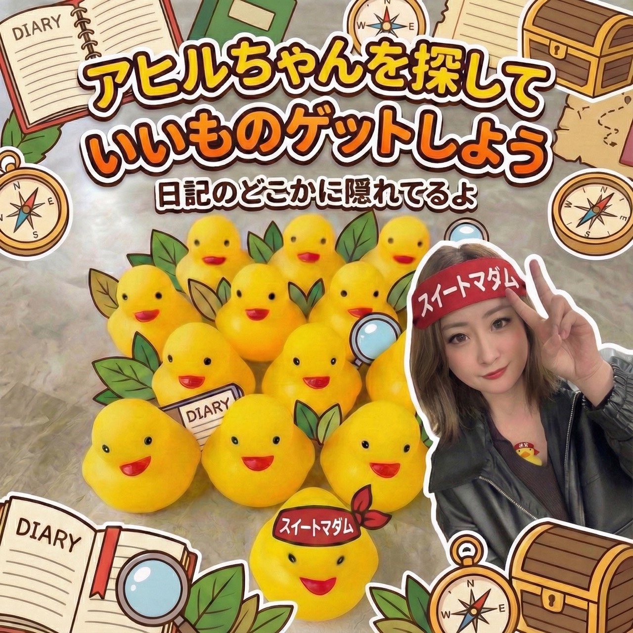 感謝(人ﾟ∀ﾟ*)アヒルちゃんを探すと…気持ちいいことが増量イベント♪