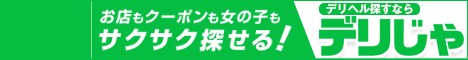 茨城のデリヘル探しなら【デリヘルじゃぱん】で決まり